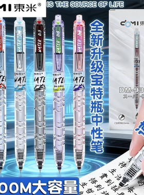 东米932S宝特瓶大容量按动中性笔1700米速干学生考试刷题笔0.5mmCS笔尖赛博风高颜值黑色笔按动式简约黑笔芯