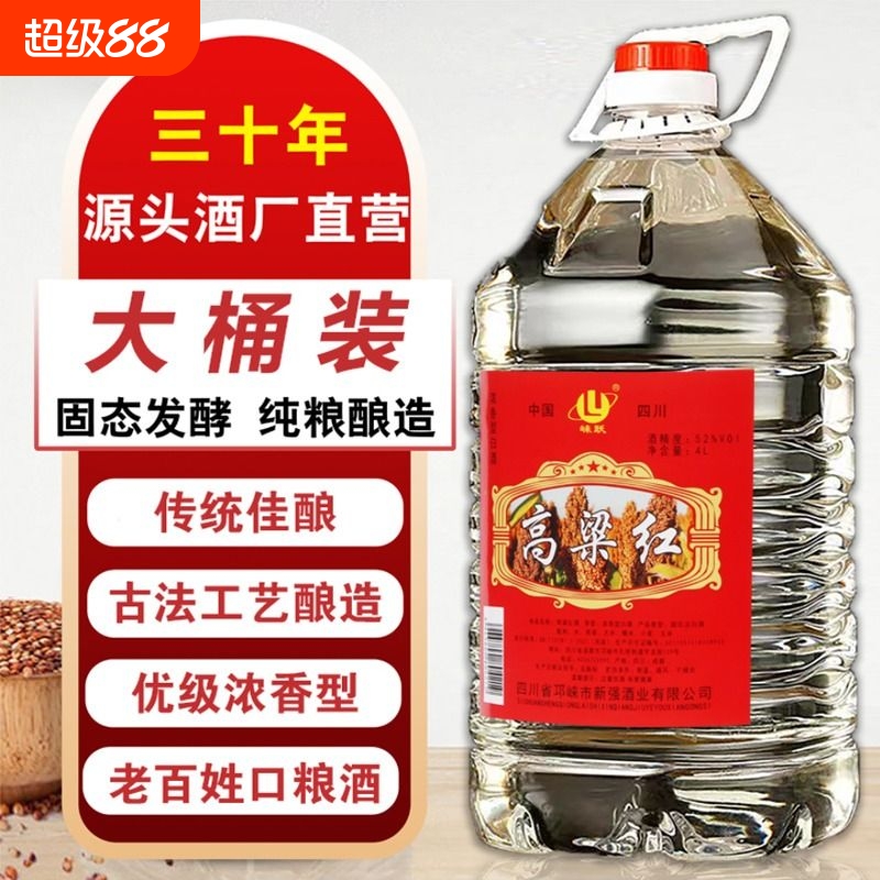 5L大桶崃跃高粱红桶装白酒纯粮酿造散酒原浆酒泡酒粮食酒特价