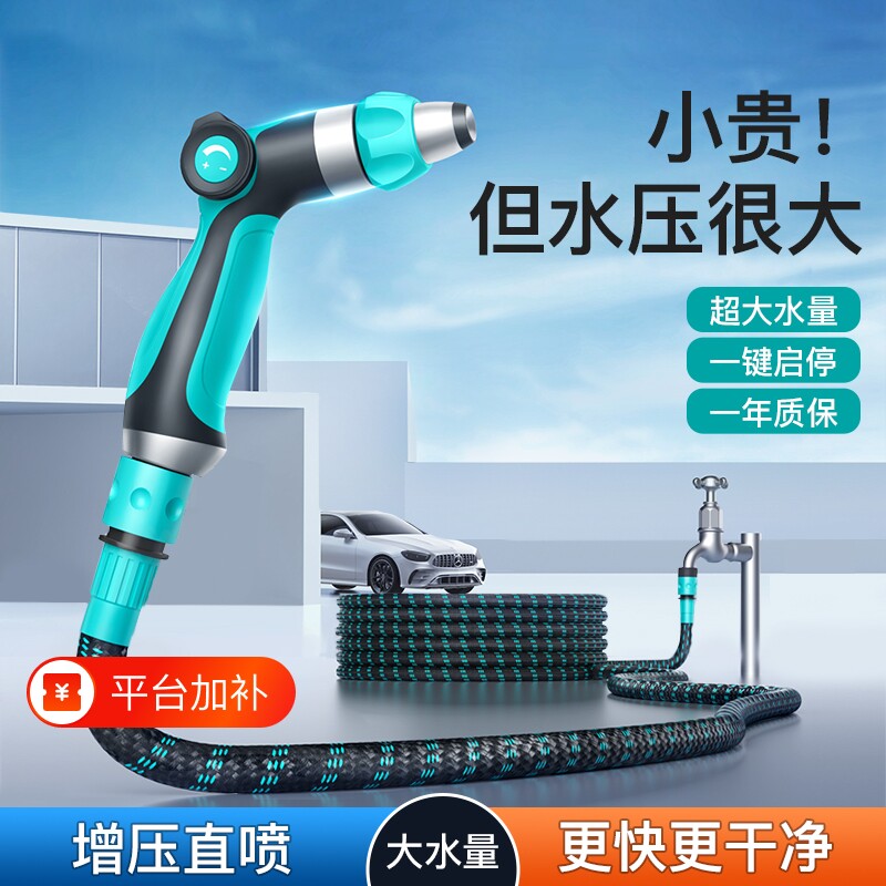 洗车高压水枪强力家用冲洗院子浇花专用洗地水管软管浇水增压喷头