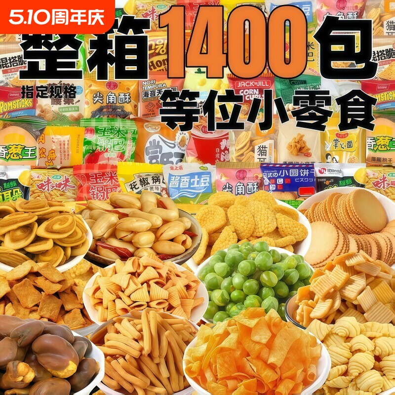 小零食散装小包装商用解馋锅巴饼干小麻花整箱批发休闲办公室等位