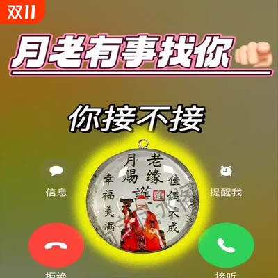 借财招缘双管齐下统统拿下招财进宝一戴即翻身年头顺到年尾月老