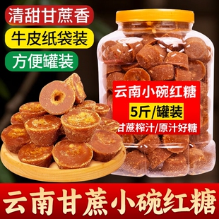 云南特产甘蔗原汁小碗红糖传统古法手工不添加老红糖月子食用罐装