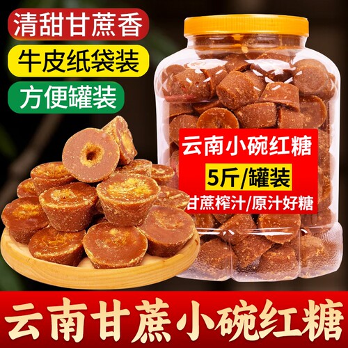云南特产甘蔗小碗红糖