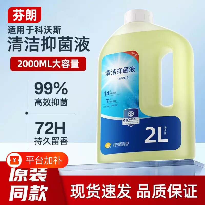 适用于科沃斯清洁液扫地机器人T80/T50/T90X9/X11清洗剂地板地面
