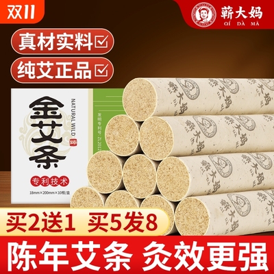 蕲大妈正品艾条|超5000次加购