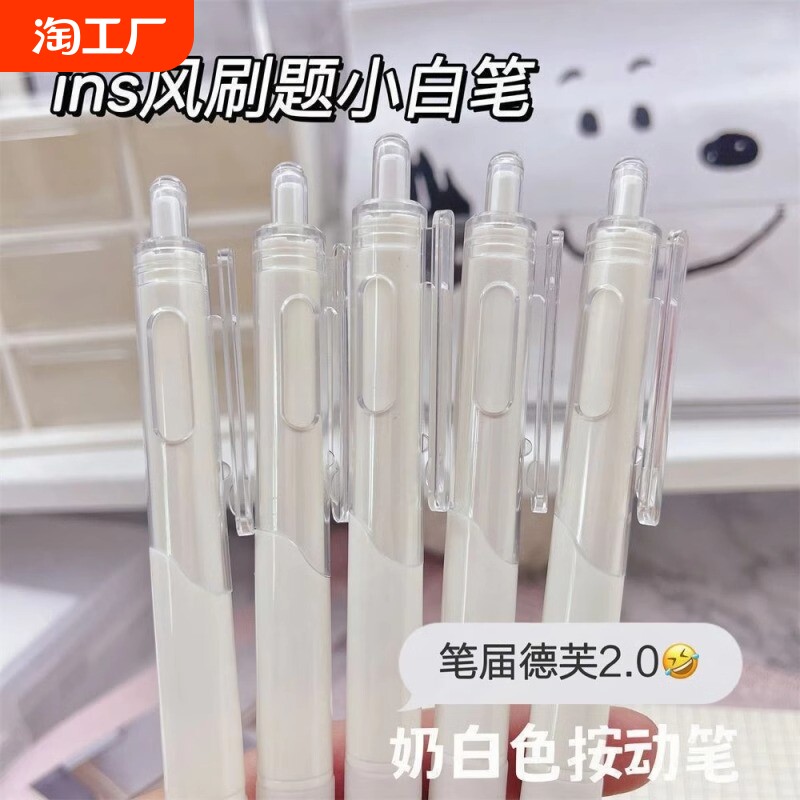 작은 흰색 붓 질문 펜 특수 속건 프레스 젤 펜 ST 팁 일본 고가 INS 중학생 수험 빨간 펜 심플하고 부드러운 0.5 블랙 시그니처 카본 펜 볼펜 리필