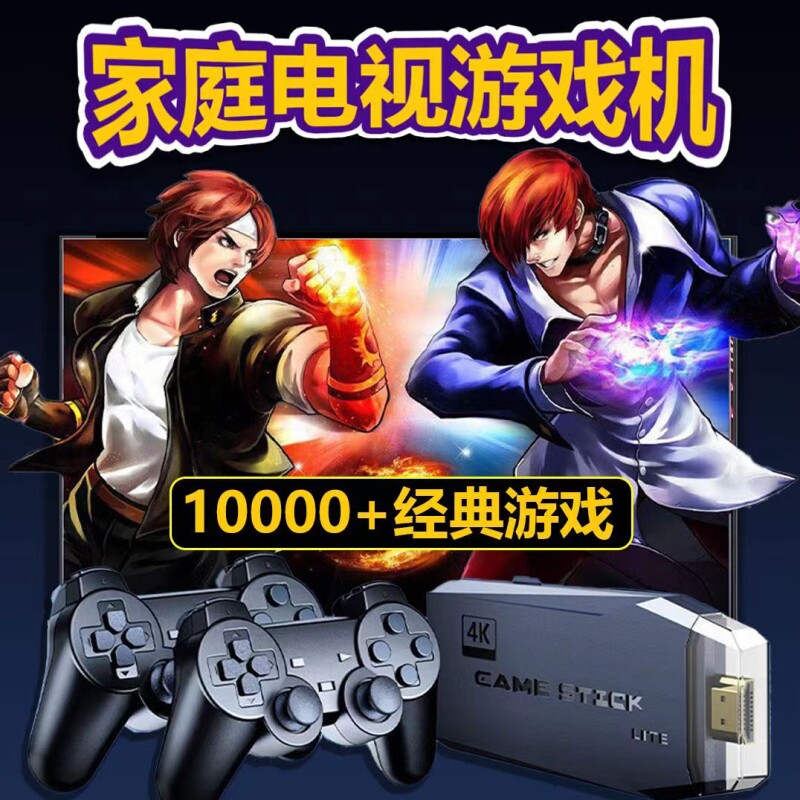 2026新款4K高清投屏游戏机双人怀旧无线经典游戏街机电视主机家用存储娱乐朋友芯片大屏手柄拳皇互动童年