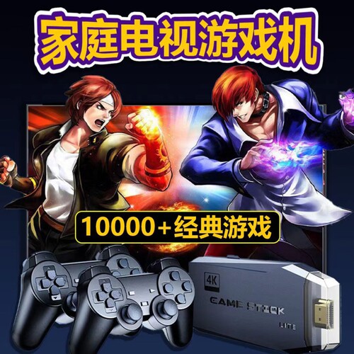 2026新款4K高清投屏游戏机双人怀旧无线控制器经典游戏街机