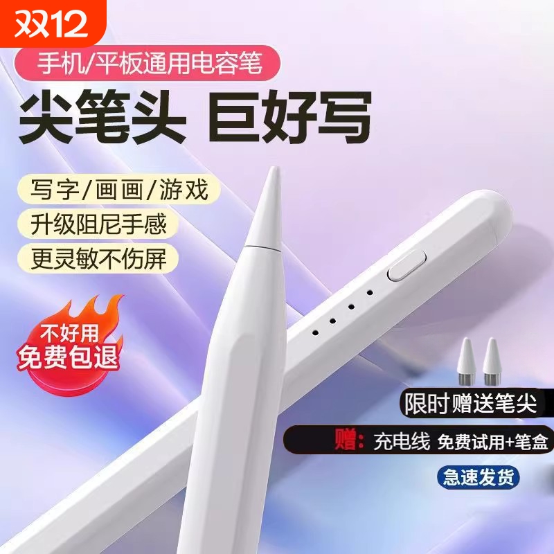 通用电容笔ipad触控笔手机触屏笔尖头适用于苹果oppo小米5联想小新华为matepad荣耀平板手写笔绘画触碰屏写字
