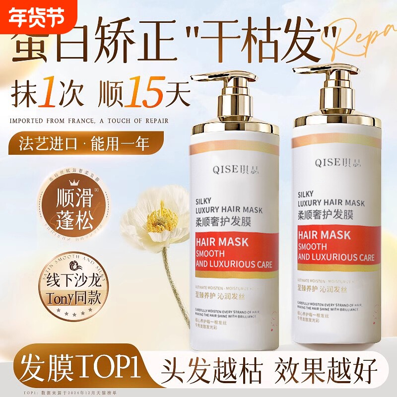 发膜复修干枯补水顺滑免蒸水疗营养多肽角蛋白矫正护发素正品品牌