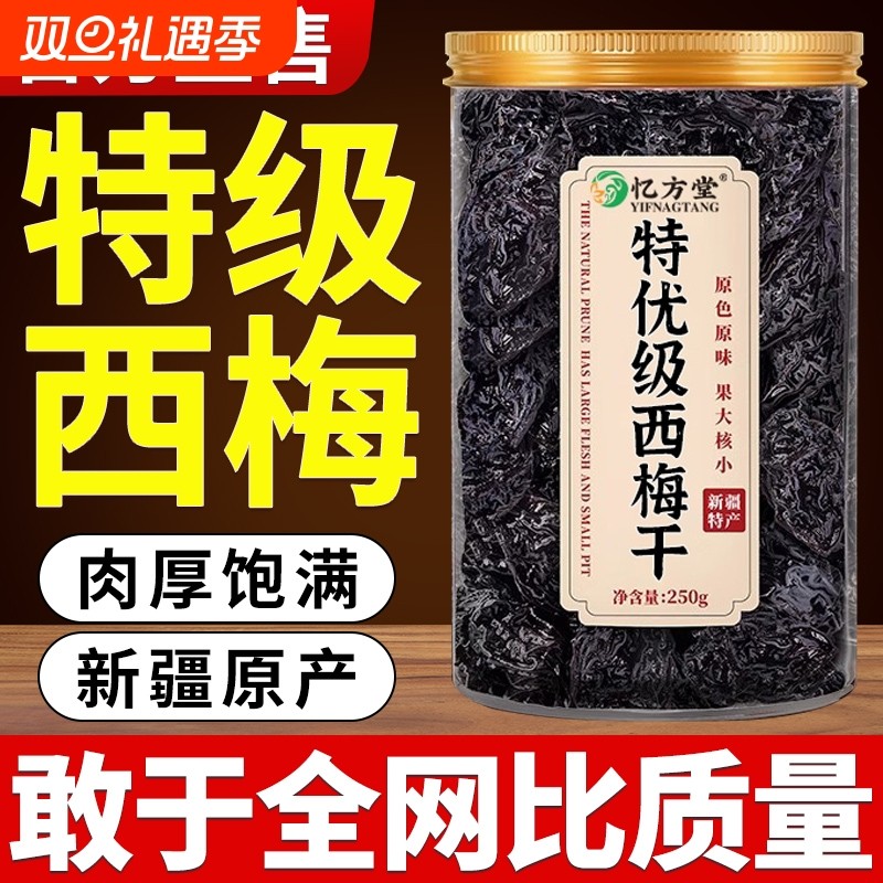 新疆西梅干无糖无添加脂孕妇零食休闲食品便肥正品官方旗舰店无核
