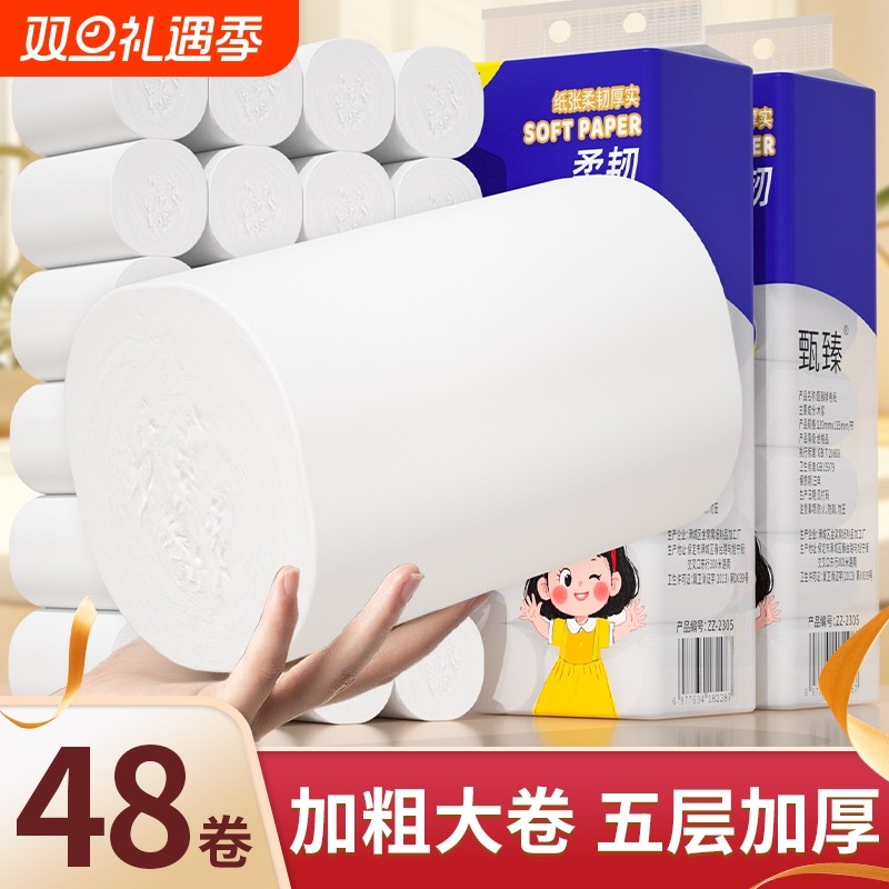 【商超同款】48大卷无芯卷筒纸
