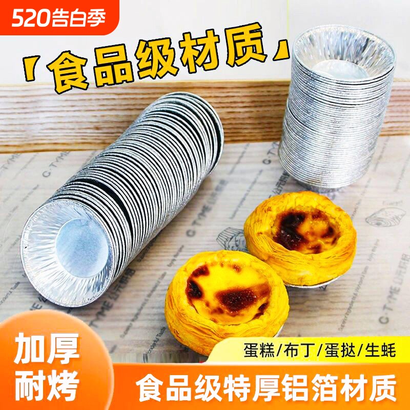 蛋挞锡纸杯锡纸托钵仔糕碗烤箱家用烘焙工具蛋糕模具一次性蛋挞皮