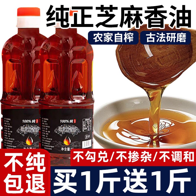 100%香油芝麻油纯正芝麻0添加剂正宗小磨石磨商用批发旗舰店家用