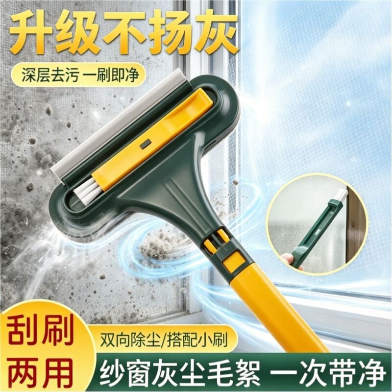 多功能纱窗刷清洗神器免拆洗沙窗网家用金刚网清洁刷子擦玻璃双面