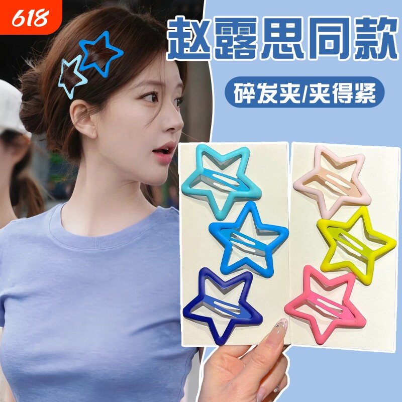 儿童彩色五角星发夹女童刘海夹侧边碎发卡子可爱紫色蓝色韩系粉色