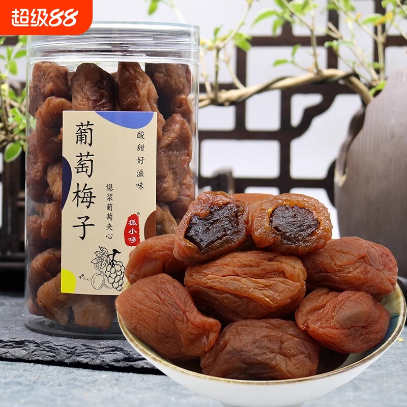 葡萄梅子青梅夹心软籽爆浆葡萄干无核果脯250g网红零食陈皮好吃