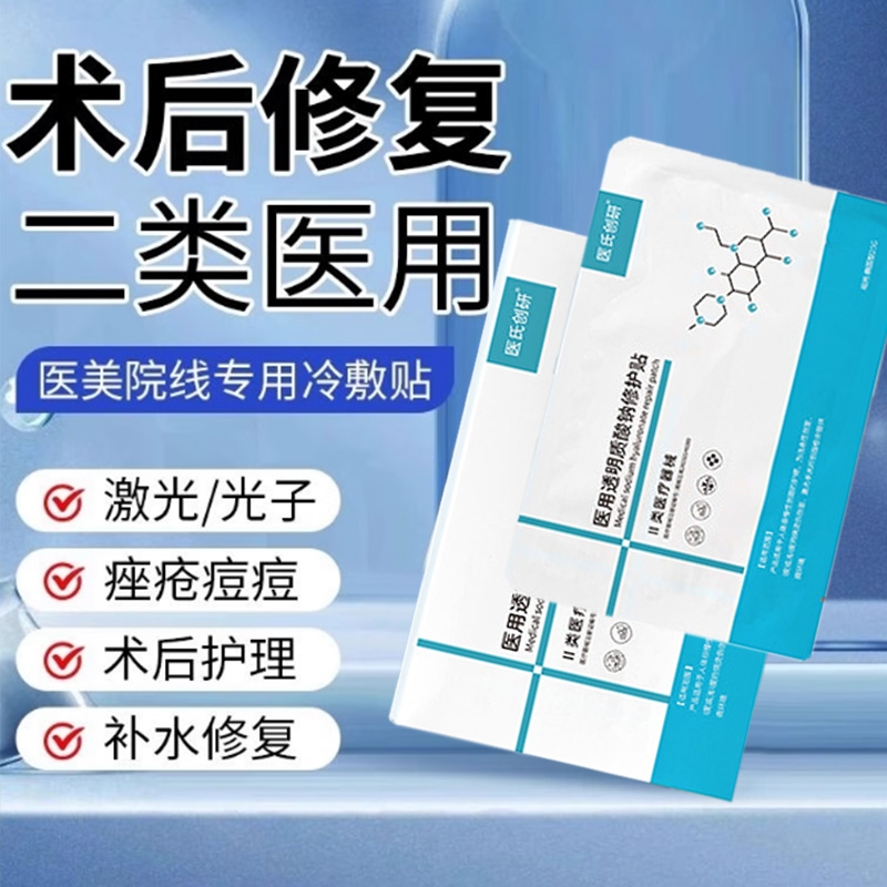 医用冷敷贴术后补水保湿学生女激光晒后修复去红血丝面膜型械字号