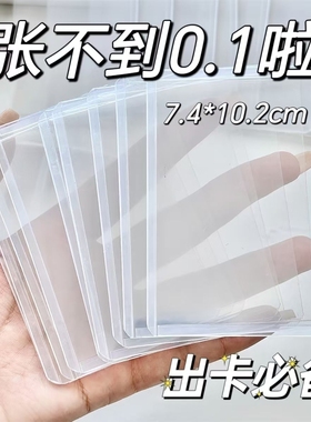 加厚硬卡套20丝卡膜咕卡卡套覆膜卡套追星专辑小卡照片保护套咕咔贴纸b8双面透明拍立得学生硬胶套开学ins风