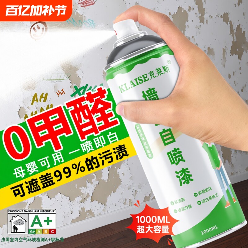 墙面自喷漆白色乳胶漆室内家用自刷涂料修补墙膏修复去污墙体速干