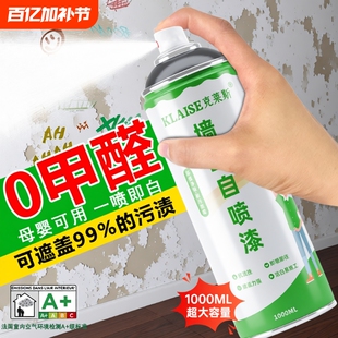 墙面自喷漆白色乳胶漆室内家用自刷涂料修补墙膏修复去污墙体速干