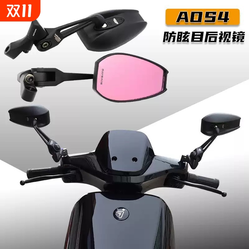 AOS4后视镜适用小牛UQI+ U2九号机械师90本田UBE雅迪电动车反光镜
