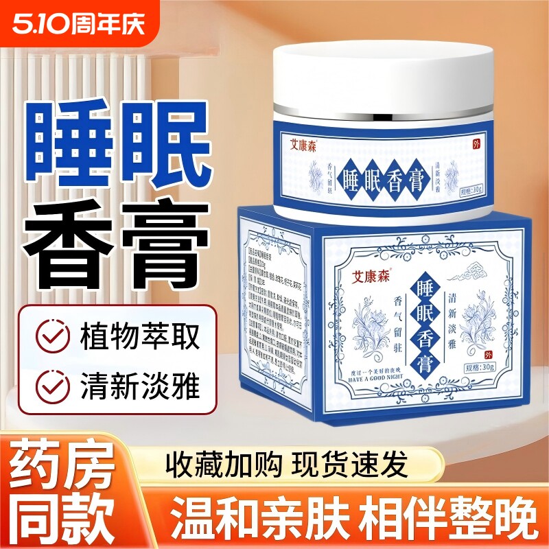 睡眠香膏草本舒眠膏植物精华古法放松睡不着官方旗舰店正品