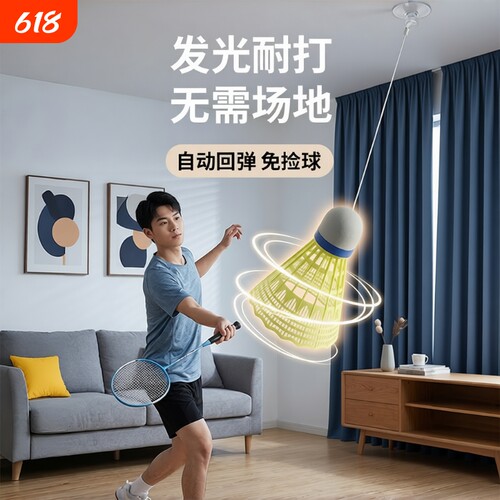 羽毛球单人训练器自动回弹线回旋一个人自打室内儿童练习神器发光