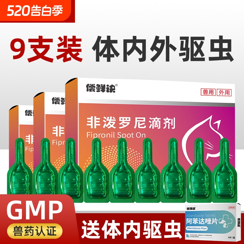 猫咪驱虫药体内外一体宠物驱跳蚤螨狗狗体外驱虫非泼罗尼滴剂外用