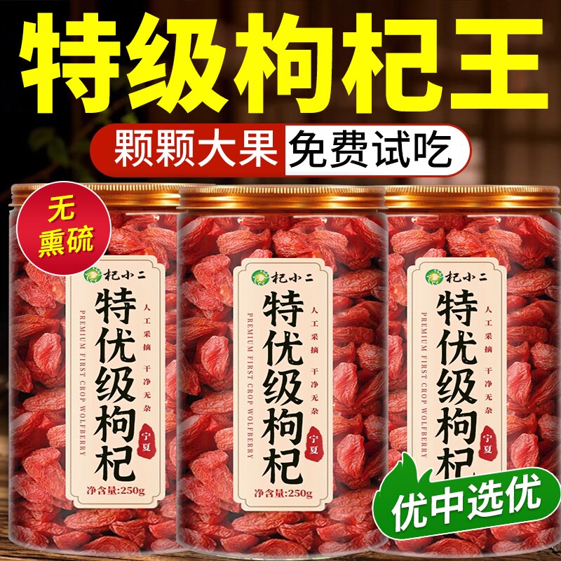 枸杞子中药材宁夏特级500g官方旗舰店正宗枸杞男肾泡茶水泡酒免洗