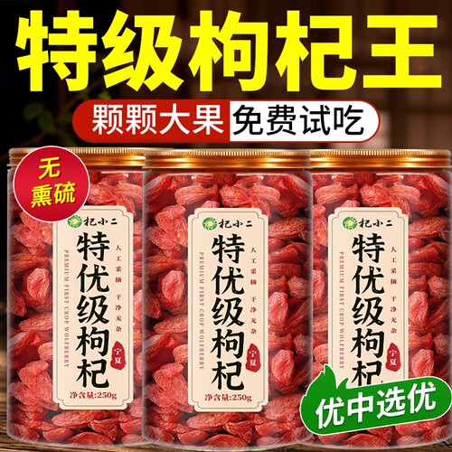 枸杞子宁夏特级500g中药材免洗