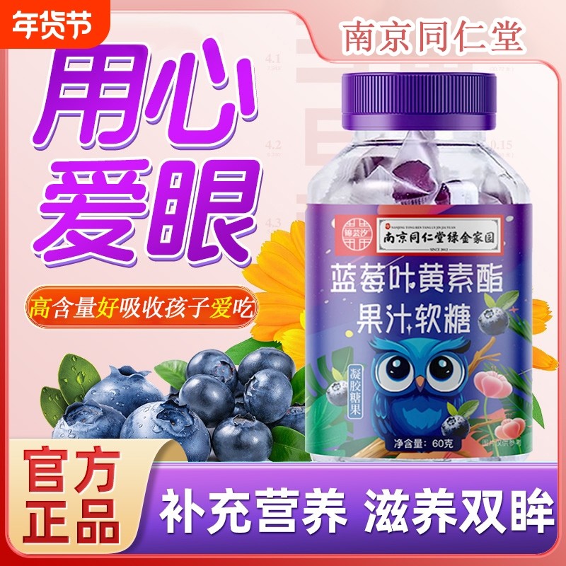 蓝莓叶黄素果汁软糖成人眼睛儿童护眼保护视力官方正品糖果蓝莓味,保健食品/膳食营养补充食品,叶黄素/蓝莓/越橘提取物,淘宝优惠券,粉丝福利购,淘宝优惠卷