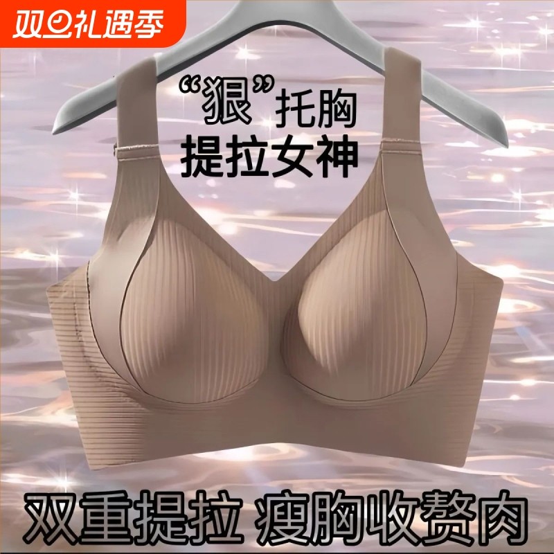提拉无痕内衣女调整型防下垂聚拢大胸显小收副乳无钢圈大码文胸罩