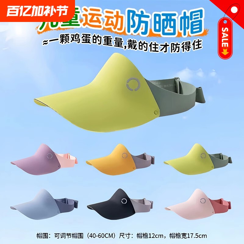 儿童运动防晒帽防紫外线太阳男女童大檐户外沙滩宝宝空顶遮阳帽子