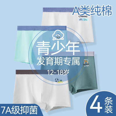 男生内裤青少年发育期纯棉抗菌