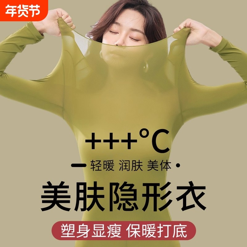 恒温无痕打底隐形面膜保暖内衣女肌底衣内搭肤色上衣美体氨纶静电