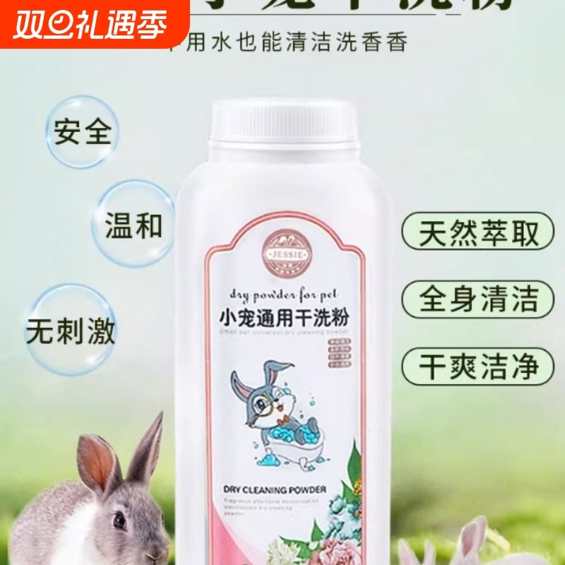 雪貂宠物干洗泡沫免洗狗狗猫咪除臭兔子干洗粉沐浴露慕斯护毛清洁