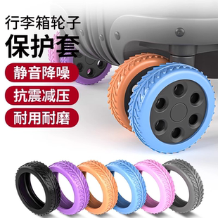 行李箱轮子橡胶套保护套拉杆箱替换硅胶静音万向轮滑轮硅胶圈配件