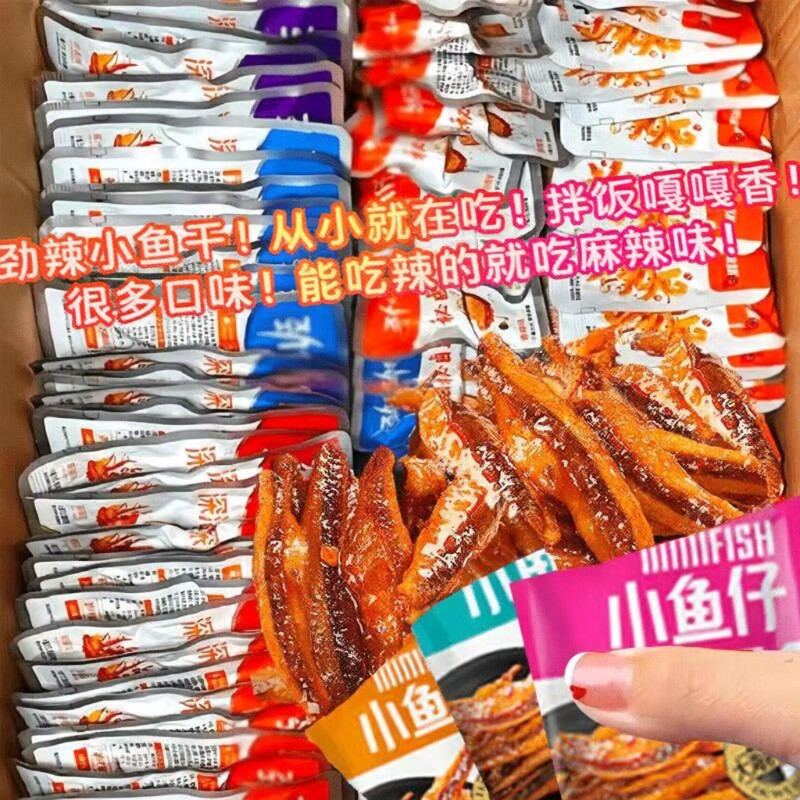 特惠100包小鱼仔干休闲零食小吃批发好吃深海香辣小包装辣味麻辣
