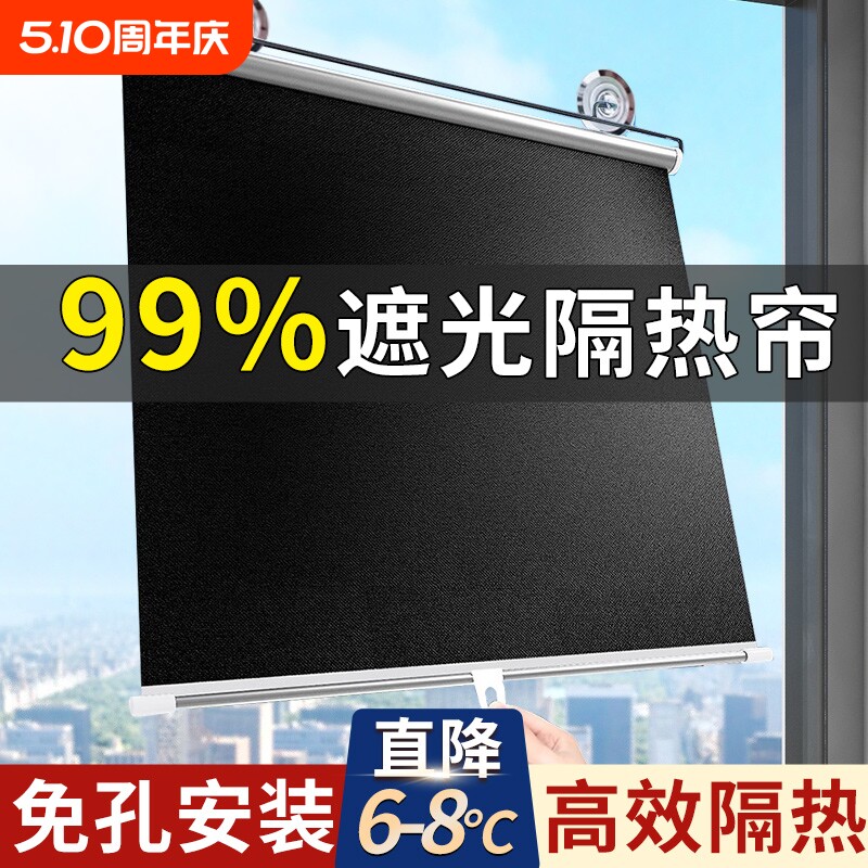 遮阳帘防晒窗帘免打孔阳台吸盘式伸缩全遮光玻璃卷帘窗户隔热厨房
