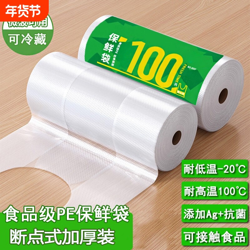保鲜袋食品级家用背心式一次性食物食品袋冰箱专用带封口塑料袋子