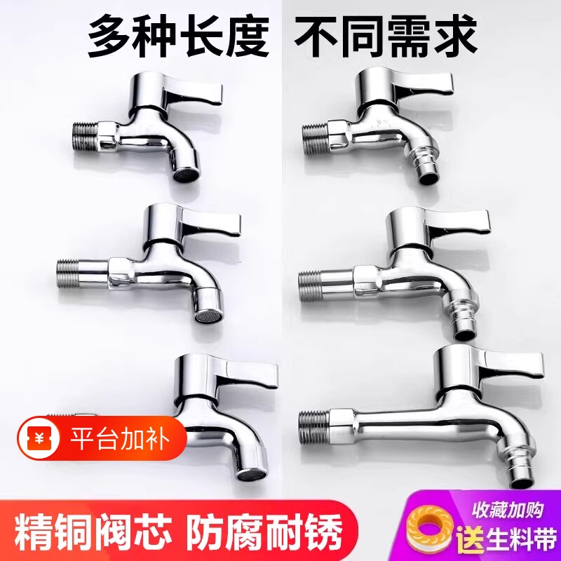 洗衣机水龙头家用专用4分快开拖把池加长一进二出单冷水龙头接口