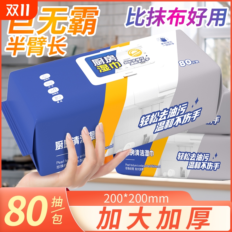 厨房湿巾去油去污家用加大加厚