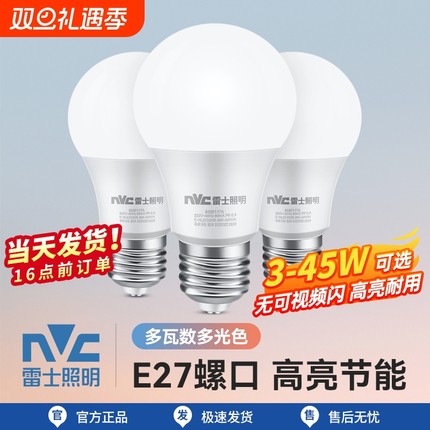 雷士照明灯泡led灯螺口e27家用超亮节能光源e14单灯led灯条球泡灯
