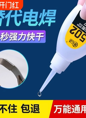 502胶水强力高粘度防水陶瓷金属木头修粘鞋专用粘得牢10g50g塑料焊接胶diy制作液体胶鞋子瞬间快干高强度玩具
