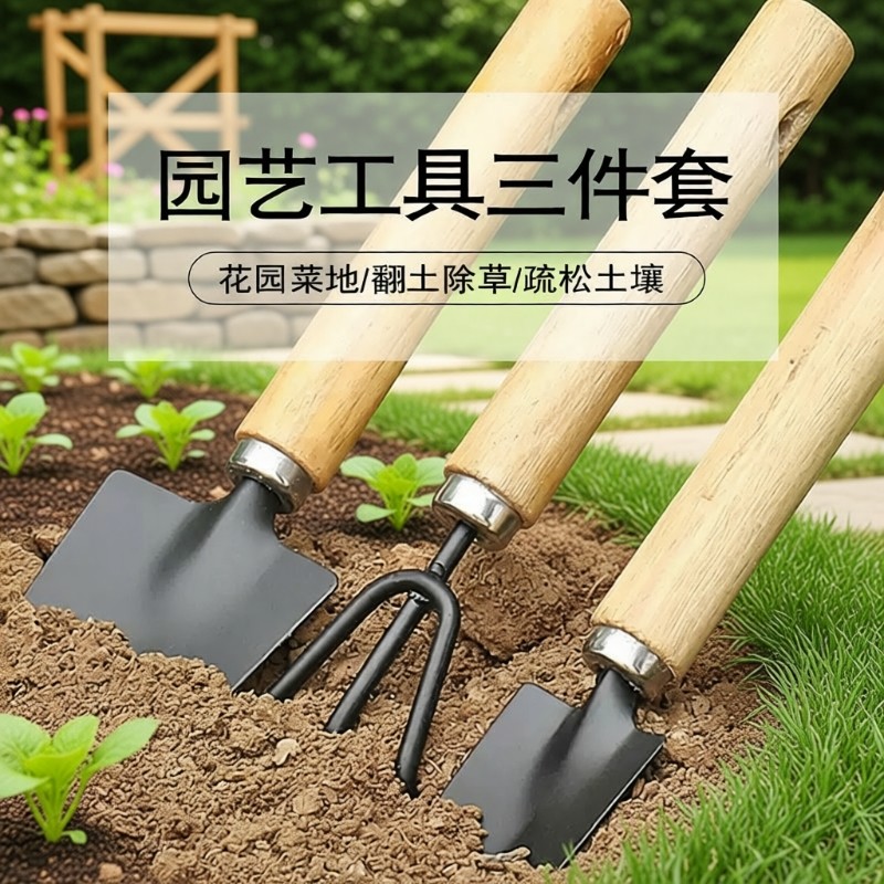 种花工具家用套装种菜栽花养花多肉铲松土耙子铁锹园艺小铲子三件
