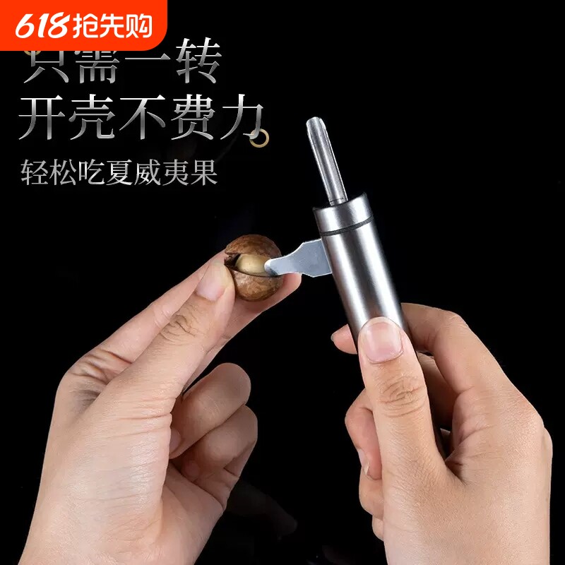 不锈钢夏威夷果开壳器榛子核桃工具家用碧根果坚果开口器水果花生