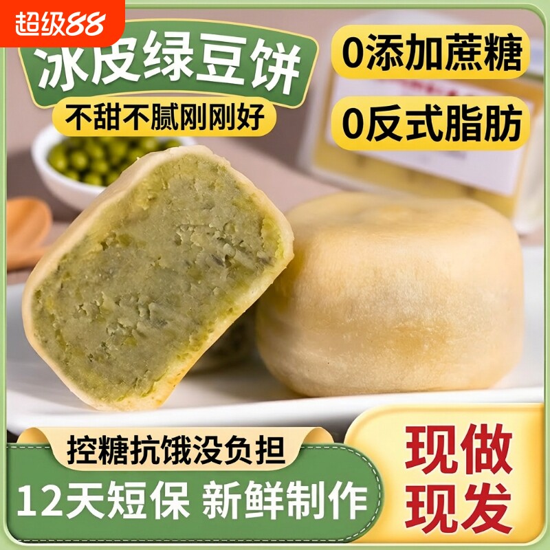 绿豆饼绿豆糕/冰皮红豆糕老式营养早餐糕点零食健康手工红豆饼