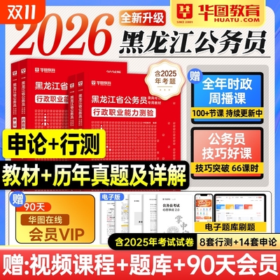 华图黑龙江省考2026年