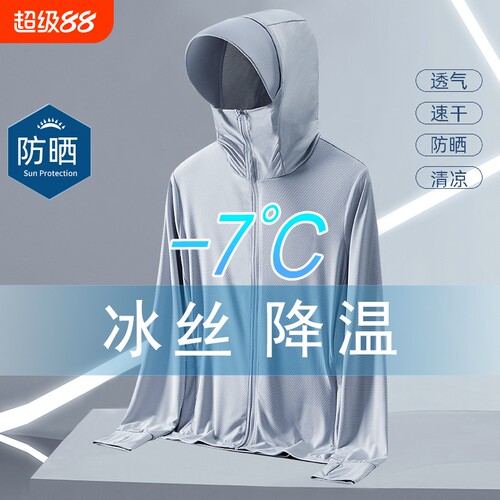 冰丝防晒衣男士防紫外线2025夏季薄款透气防晒服户外钓鱼外套速干